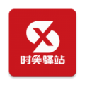 时笑驿站app 