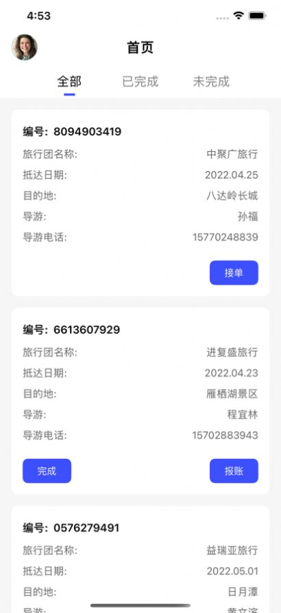 菜鸡旅账