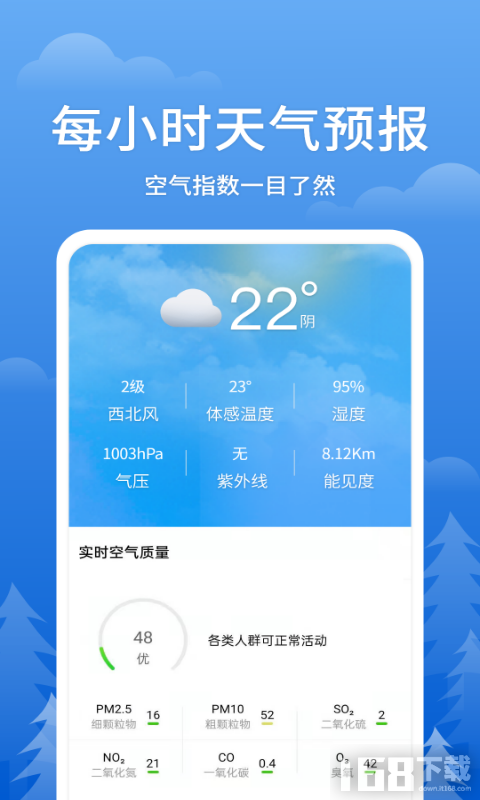 即刻天气王