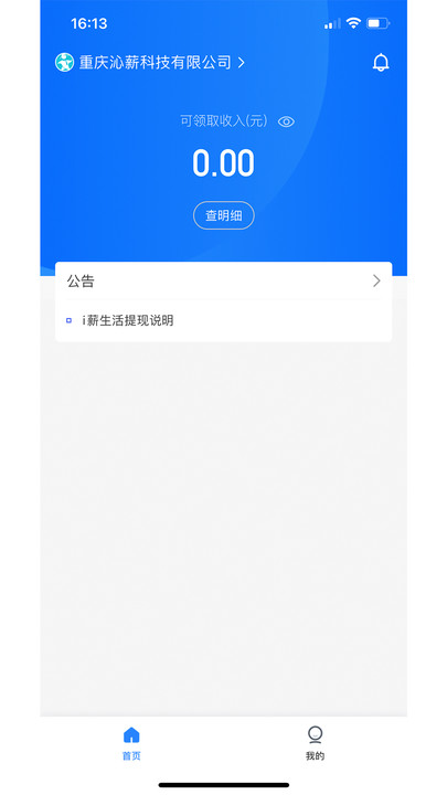 i薪生活
