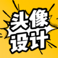 魔力卡通头像设计 