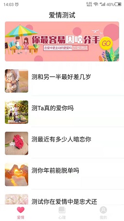 爱情测试助手