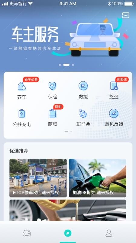 斑马智行车机系统