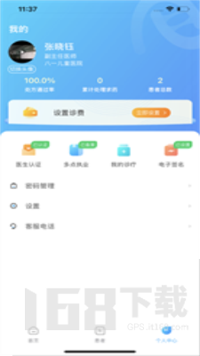 生命汇医生端