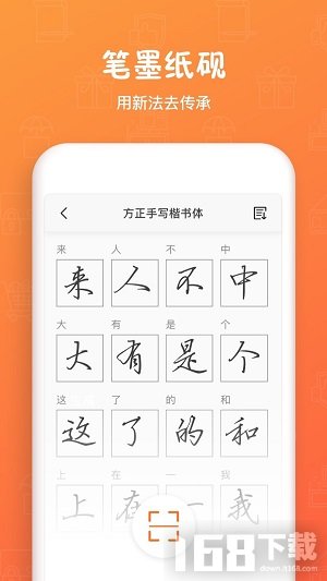 手迹造字