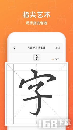 手迹造字