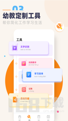 幼教口袋