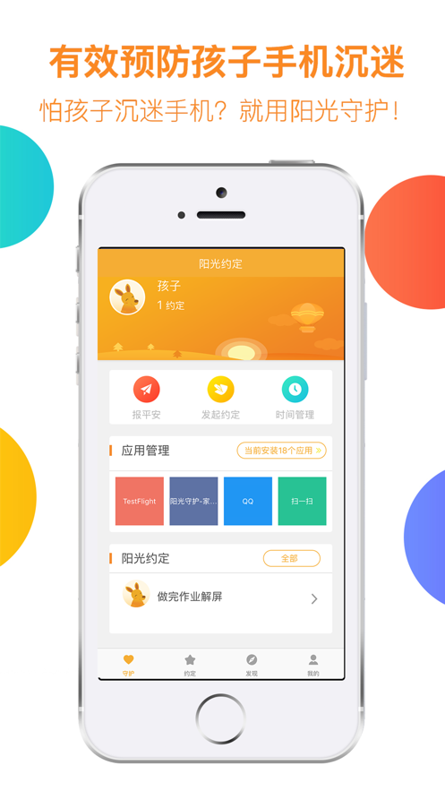 阳光守护孩子