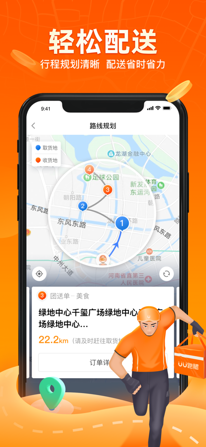 UU跑腿跑男端