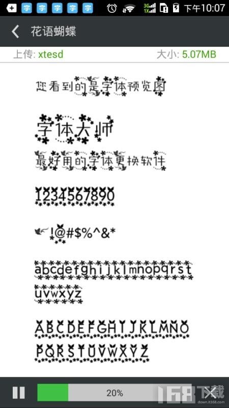 更换字体管家