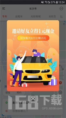 光彩出行