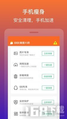 快快清理大师