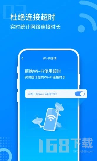 畅想WiFi