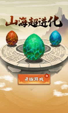 山海超进化内置菜单