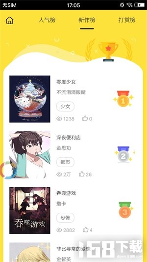 有米漫画app