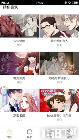 有米漫画app