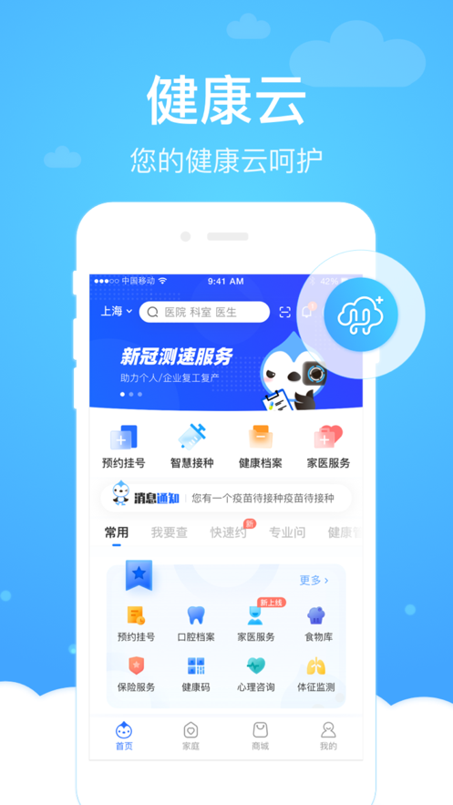 上海健康云