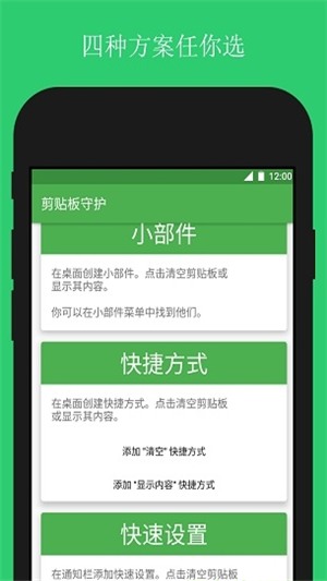 剪贴板守护
