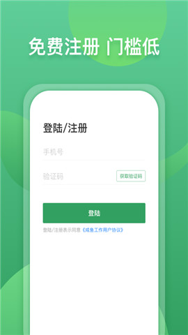 咸鱼直聘