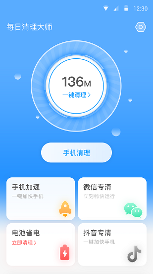 青春全能清理卫士