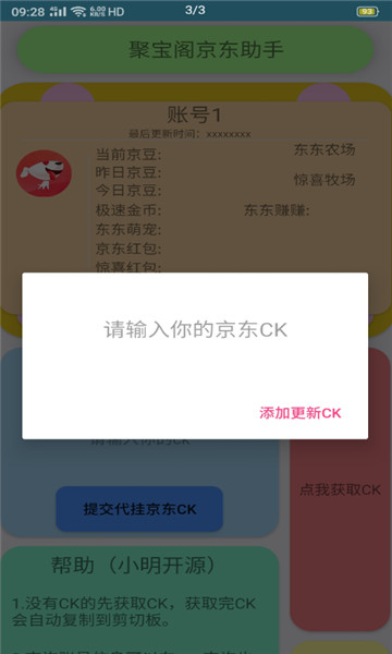 聚宝阁京东助手