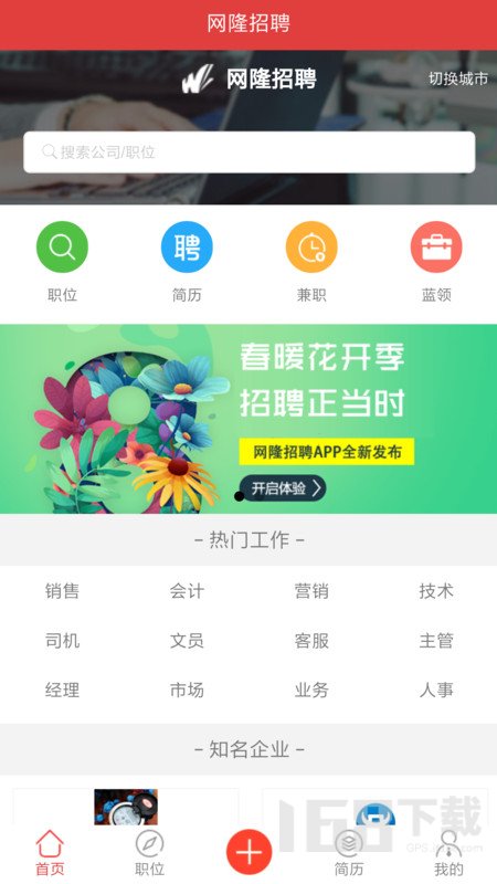 网隆招聘