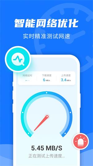 WiFi即刻连