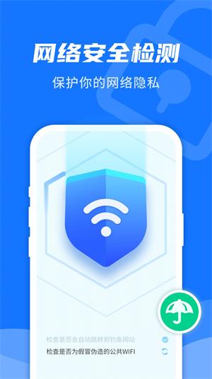 WiFi即刻连