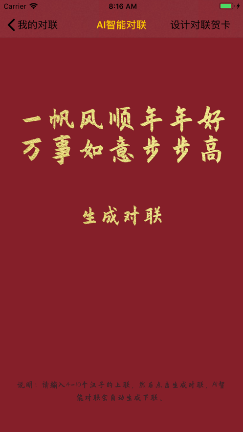 我的对联