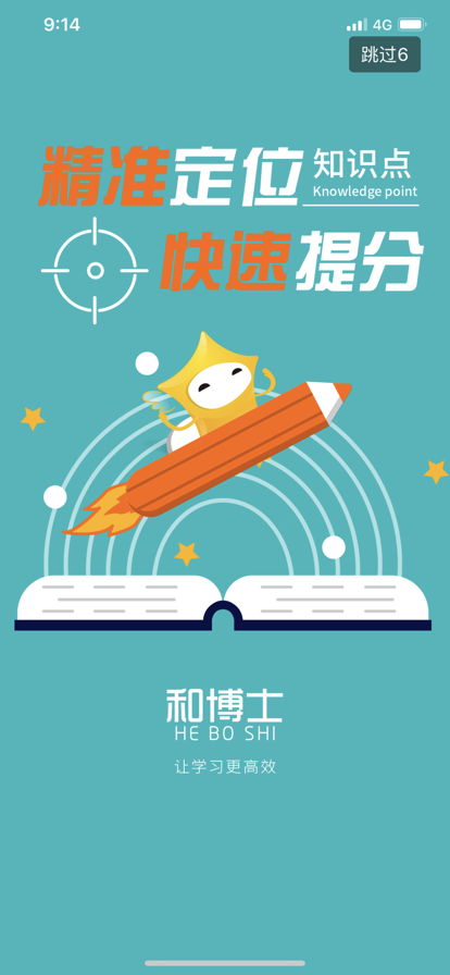 和博士