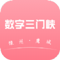 数字三门峡 