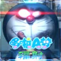 哆啦A梦之核变 