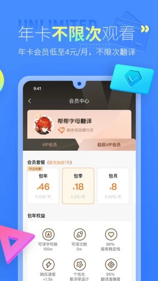 帮帮字幕翻译永久会员