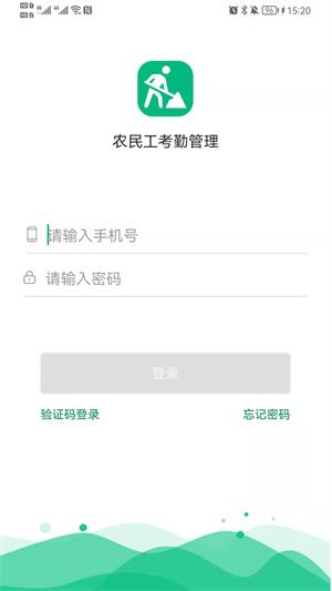 农民工考勤管理