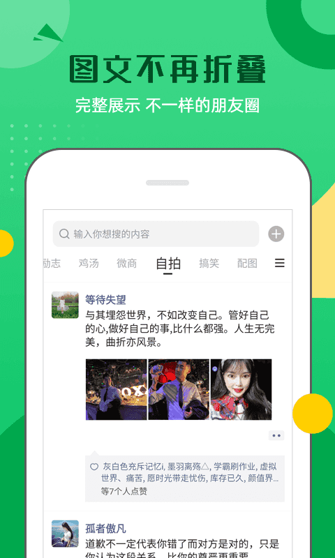 朋友圈文案自动生成器