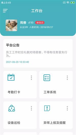渝豚易运维
