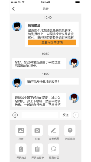 多利互联网医院医生端