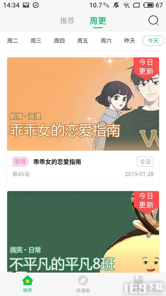 阿妹漫画app