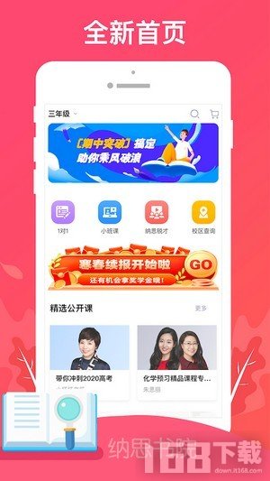 纳思书院app