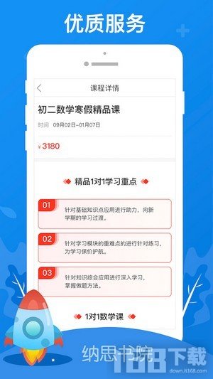 纳思书院app