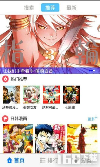 漫画迷app