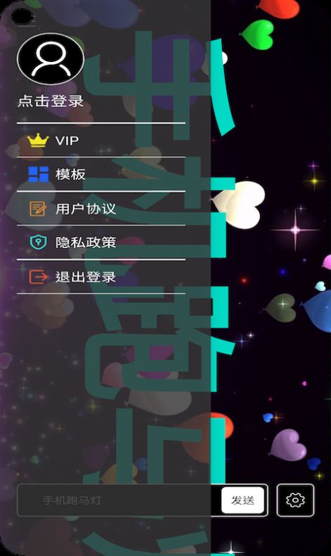 富鑫跑马灯弹幕助手