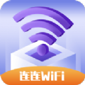 连连WiFi 