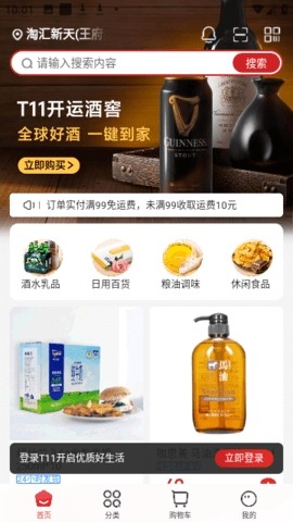 T11生鲜