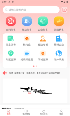 业绩提升宝手机版