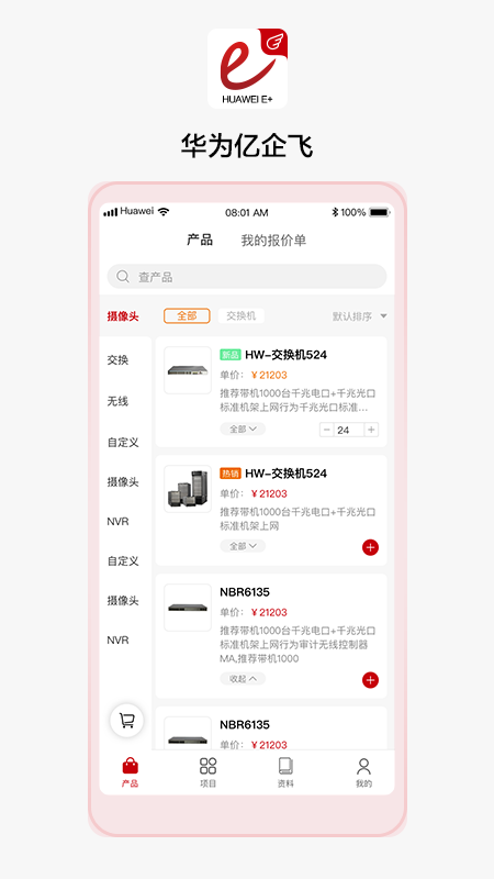 华为亿企飞app