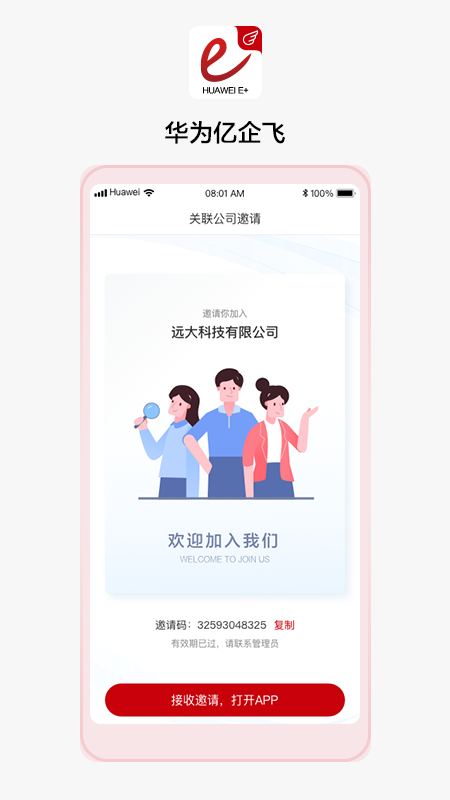 华为亿企飞app