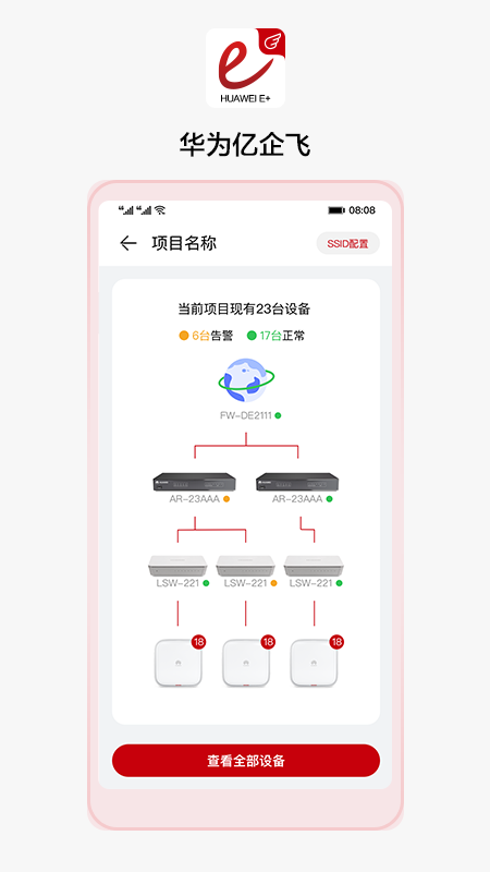 华为亿企飞app