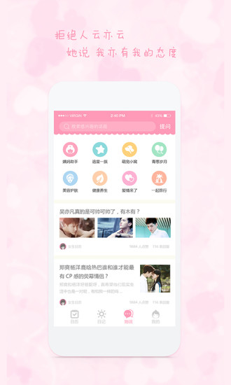 女生日历app
