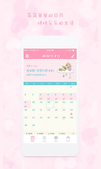 女生日历app